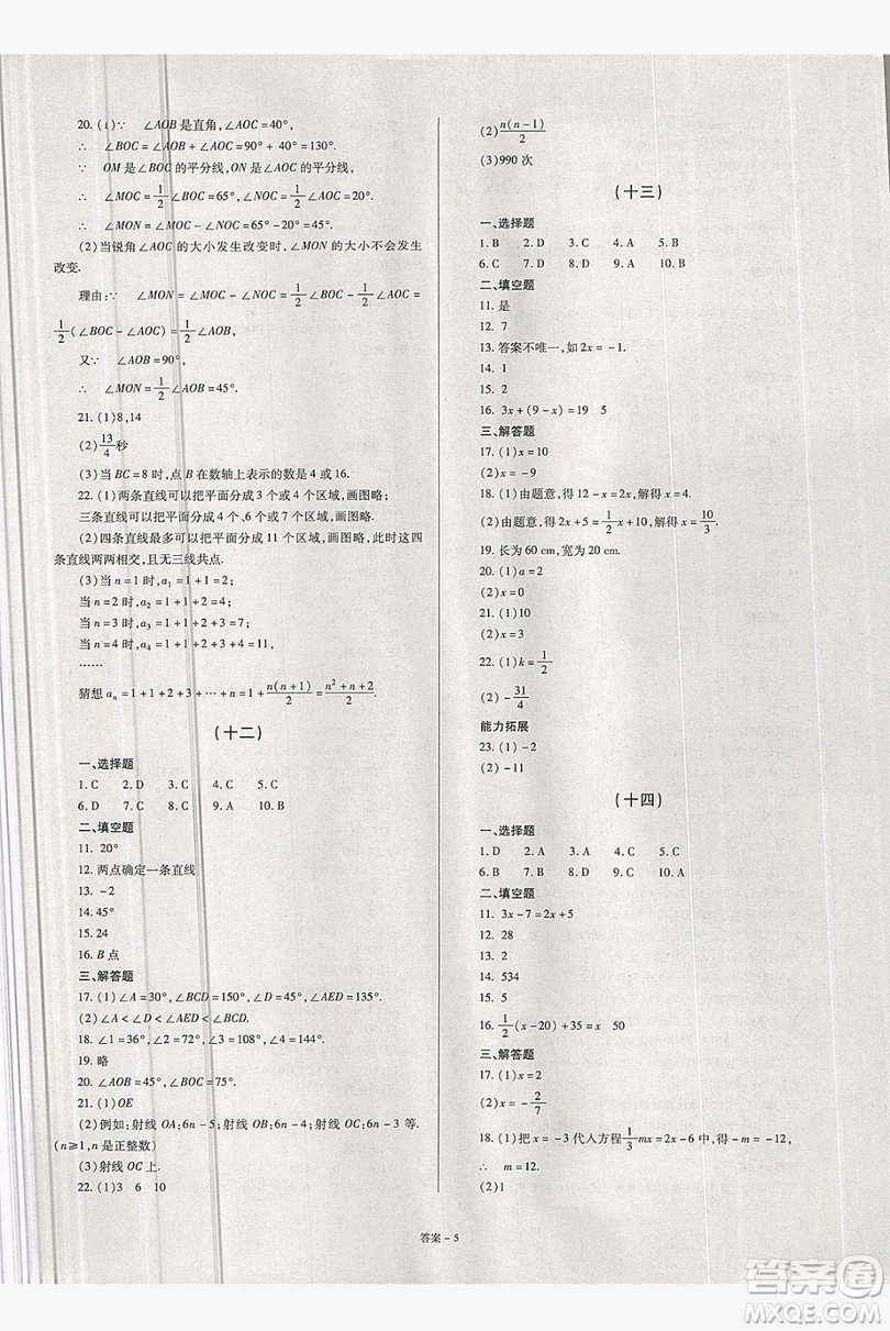 2019點(diǎn)擊金牌學(xué)業(yè)觀察七年級(jí)數(shù)學(xué)上冊(cè)北師大版答案