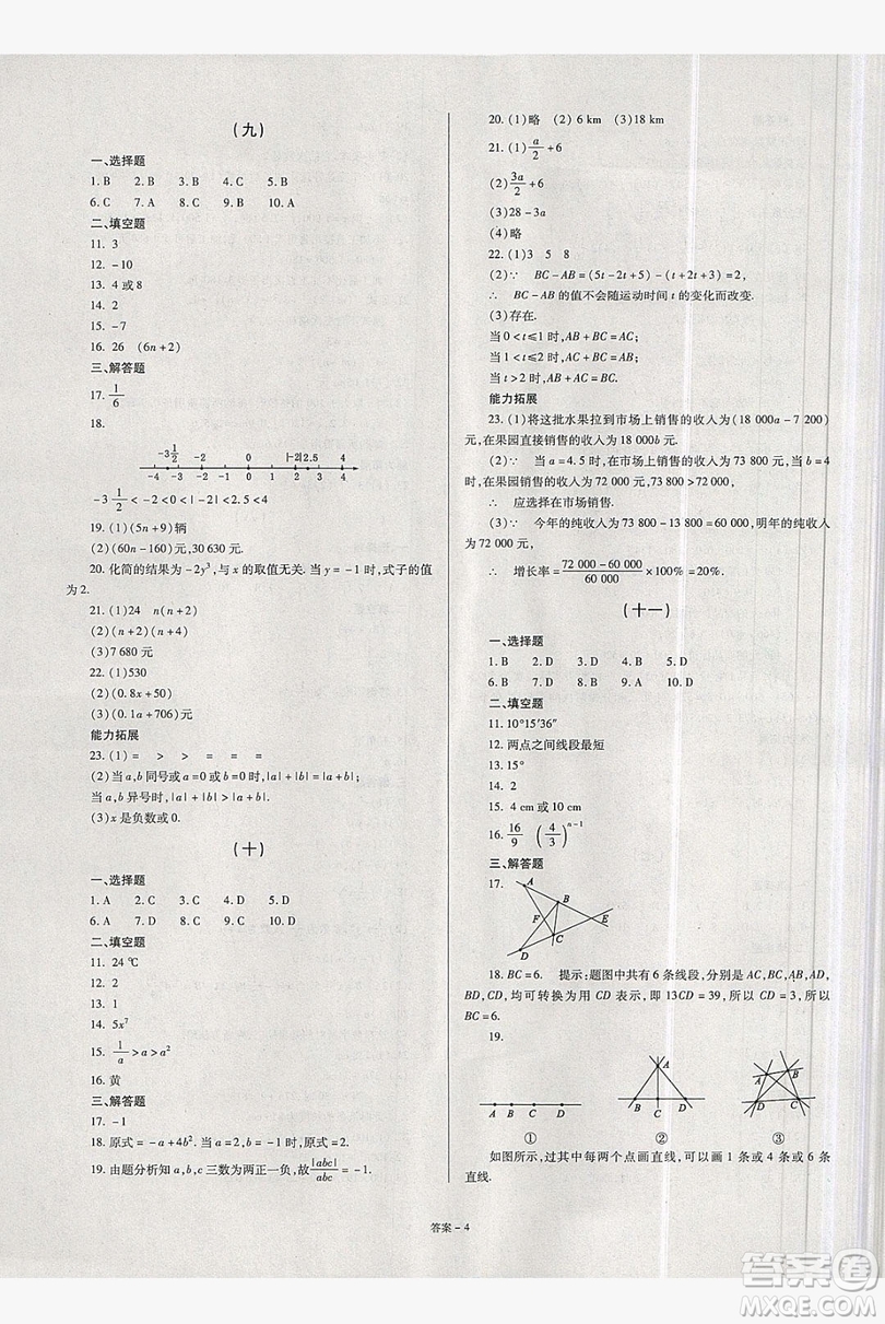 2019點(diǎn)擊金牌學(xué)業(yè)觀察七年級(jí)數(shù)學(xué)上冊(cè)北師大版答案