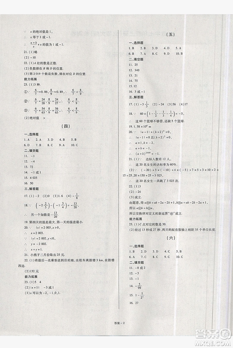 2019點(diǎn)擊金牌學(xué)業(yè)觀察七年級(jí)數(shù)學(xué)上冊(cè)北師大版答案