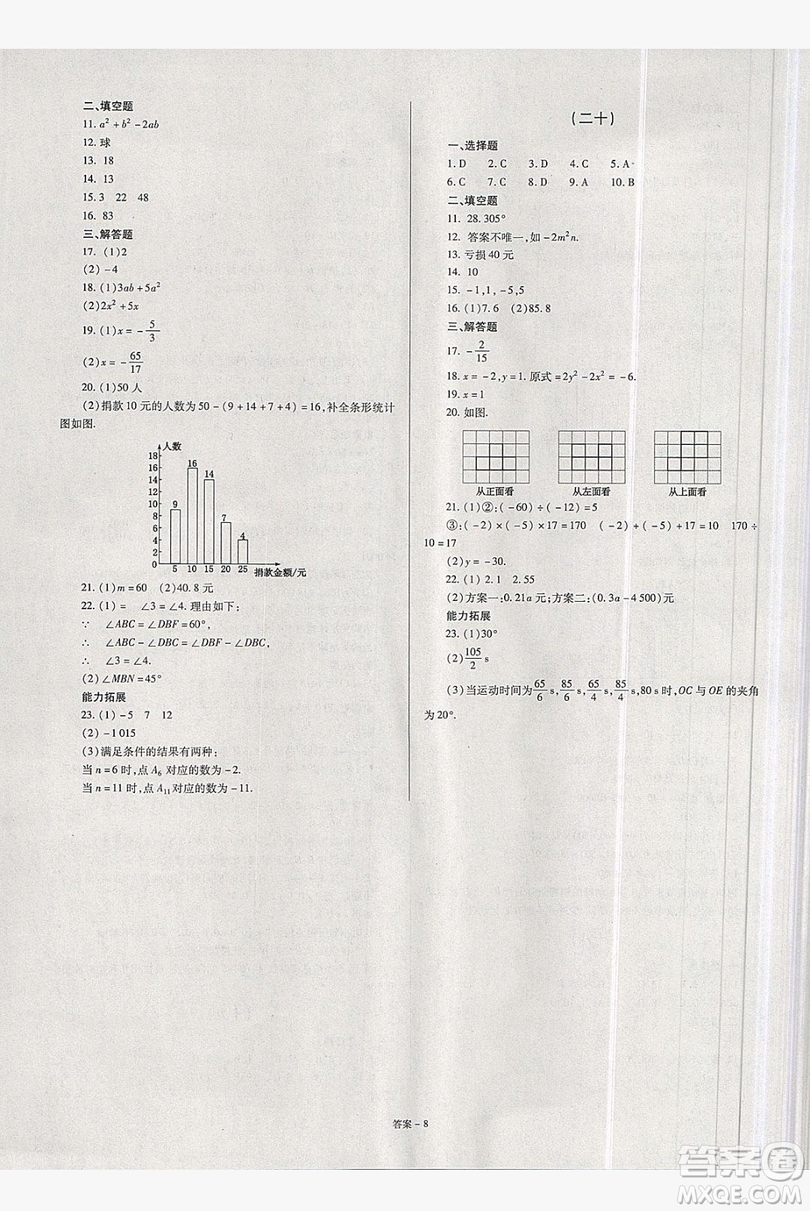 2019點(diǎn)擊金牌學(xué)業(yè)觀察七年級(jí)數(shù)學(xué)上冊(cè)北師大版答案