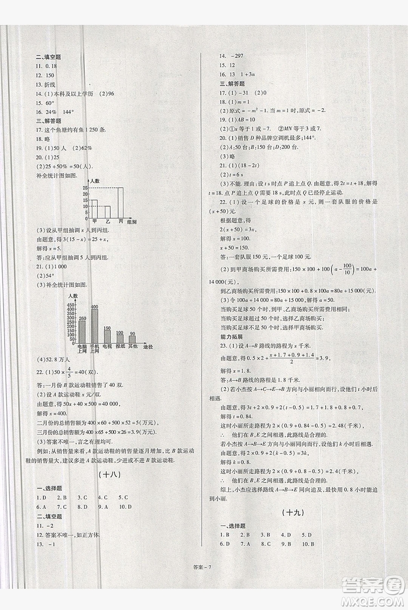 2019點(diǎn)擊金牌學(xué)業(yè)觀察七年級(jí)數(shù)學(xué)上冊(cè)北師大版答案