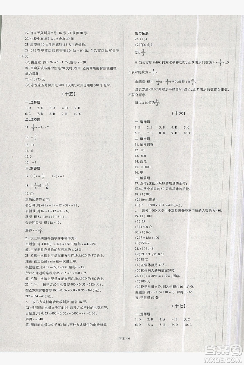 2019點(diǎn)擊金牌學(xué)業(yè)觀察七年級(jí)數(shù)學(xué)上冊(cè)北師大版答案