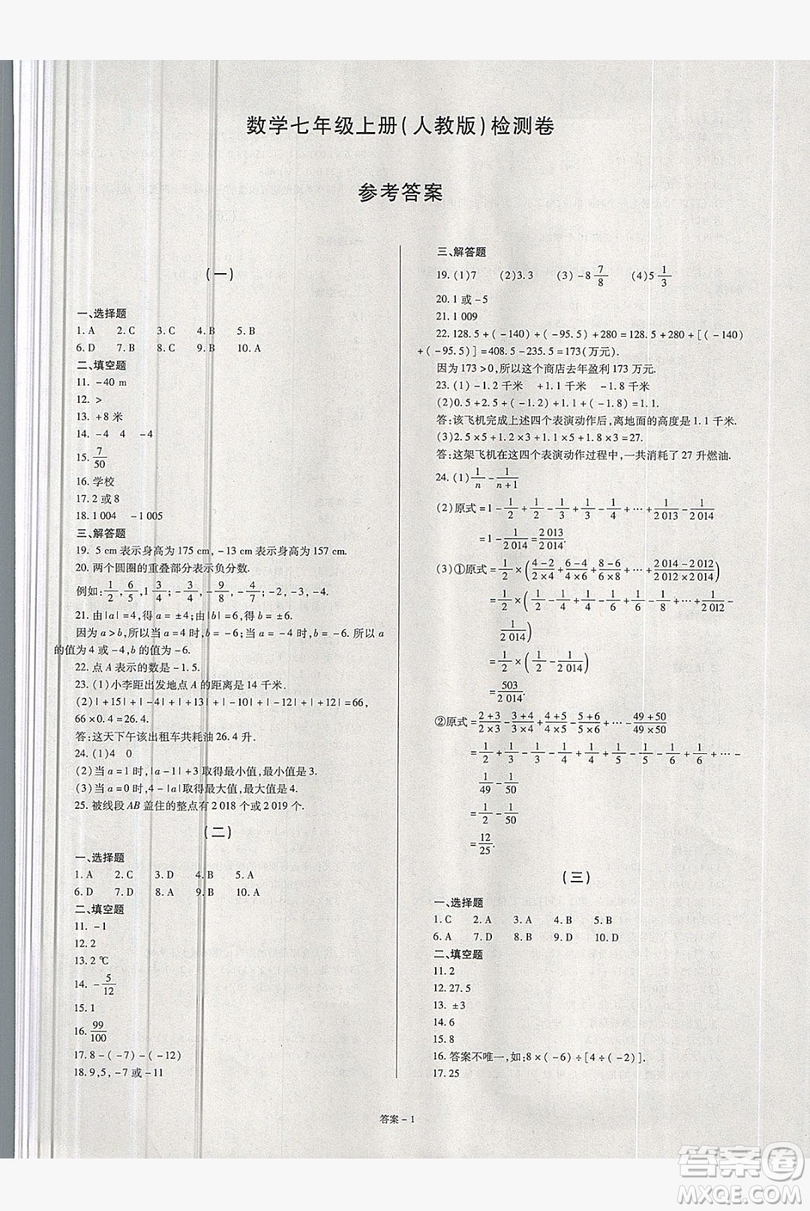 2019點(diǎn)擊金牌學(xué)業(yè)觀察七年級數(shù)學(xué)上冊人教版答案