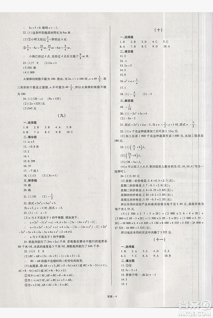 2019點(diǎn)擊金牌學(xué)業(yè)觀察七年級數(shù)學(xué)上冊人教版答案