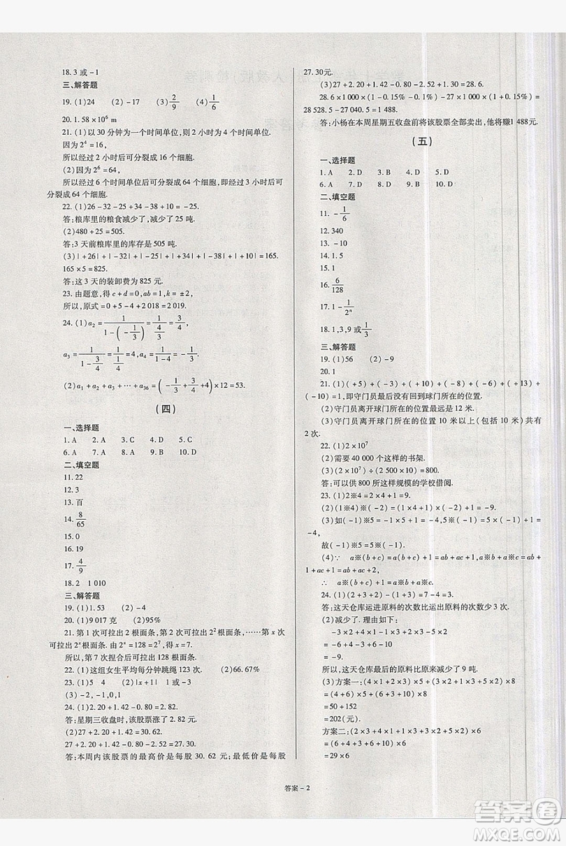 2019點(diǎn)擊金牌學(xué)業(yè)觀察七年級數(shù)學(xué)上冊人教版答案
