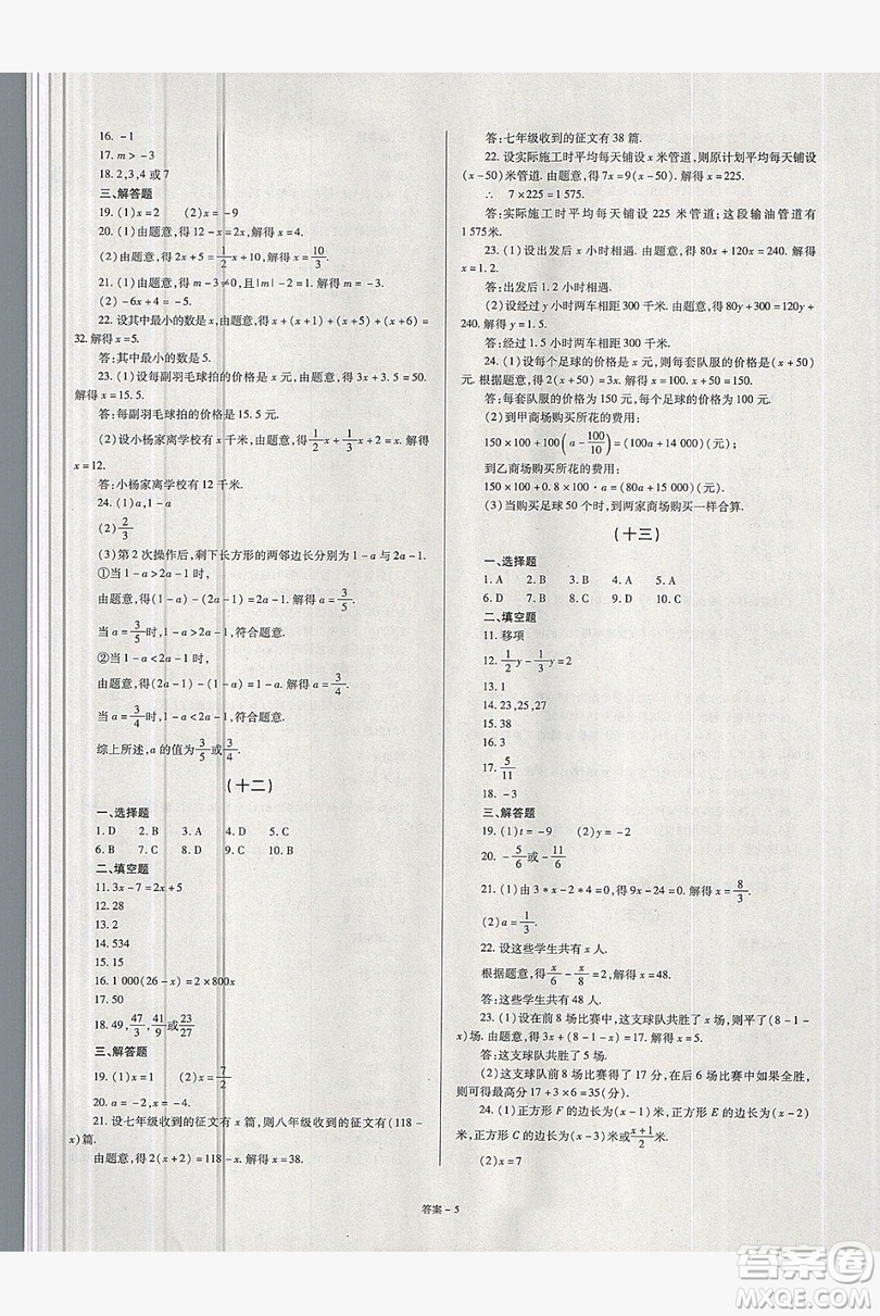 2019點(diǎn)擊金牌學(xué)業(yè)觀察七年級數(shù)學(xué)上冊人教版答案
