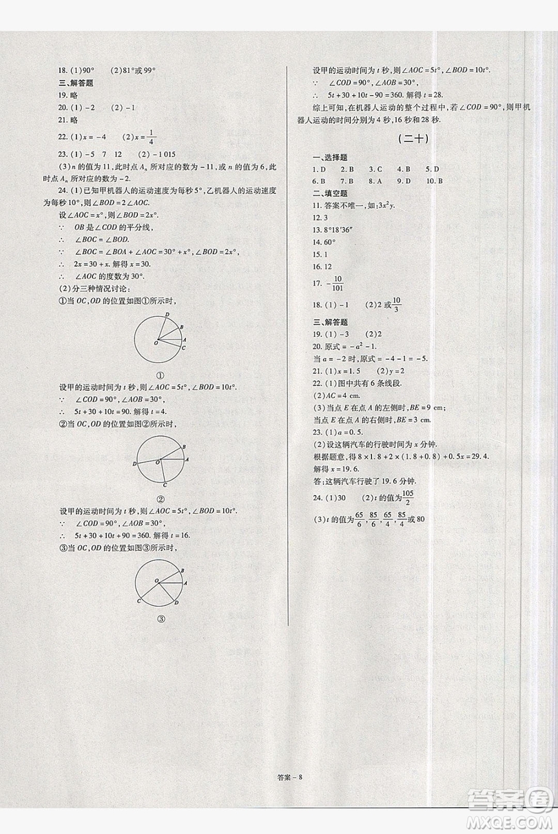 2019點(diǎn)擊金牌學(xué)業(yè)觀察七年級數(shù)學(xué)上冊人教版答案