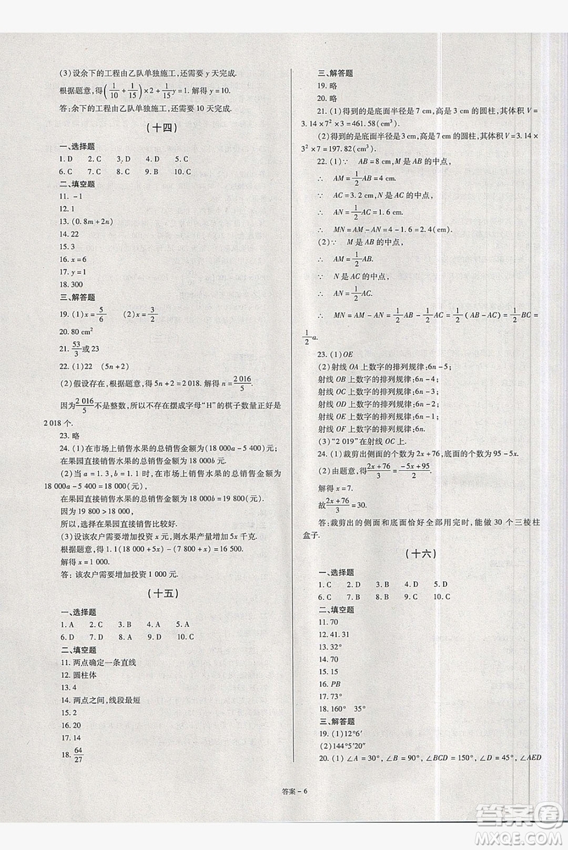 2019點(diǎn)擊金牌學(xué)業(yè)觀察七年級數(shù)學(xué)上冊人教版答案
