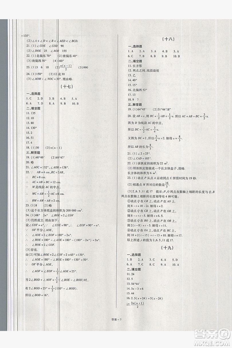 2019點(diǎn)擊金牌學(xué)業(yè)觀察七年級數(shù)學(xué)上冊人教版答案
