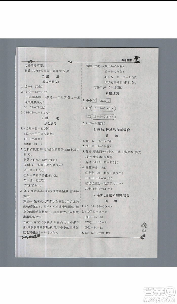 黃岡小狀元2019年解決問題天天練二年級上數(shù)學參考答案