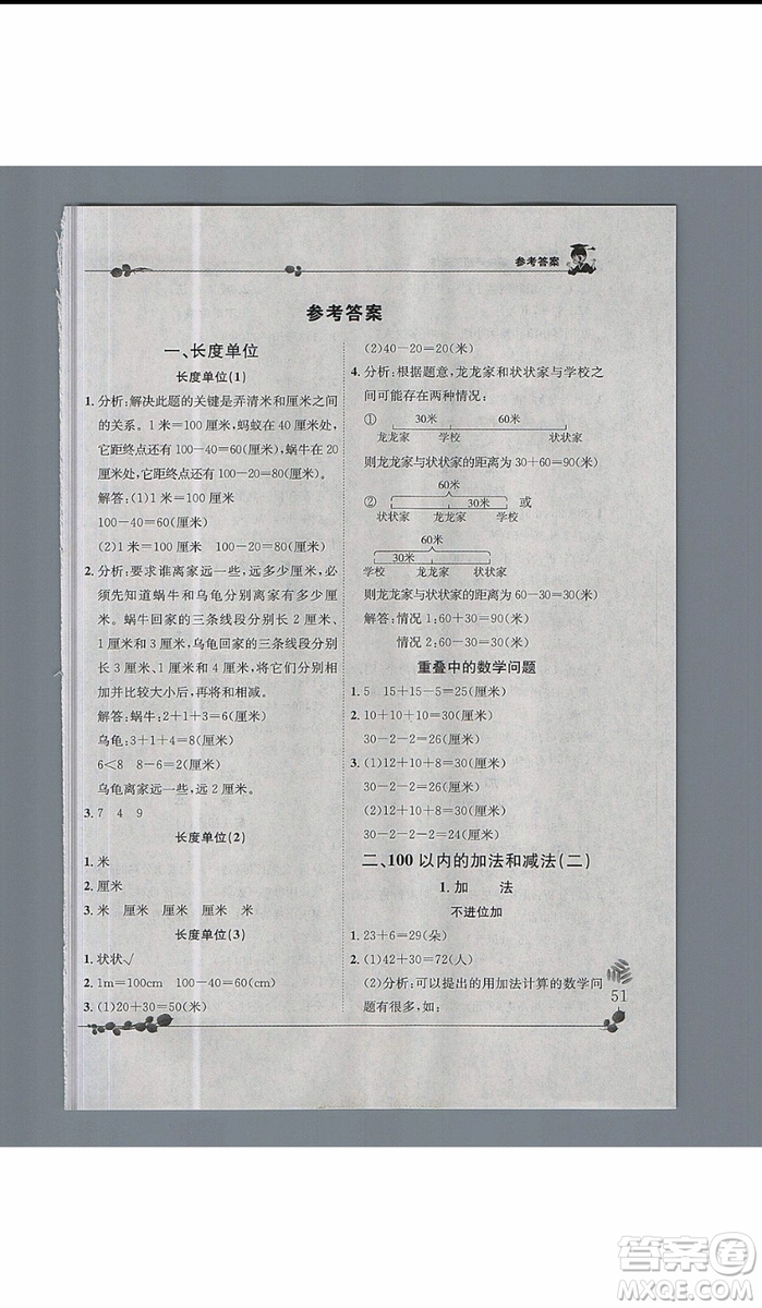黃岡小狀元2019年解決問題天天練二年級上數(shù)學參考答案