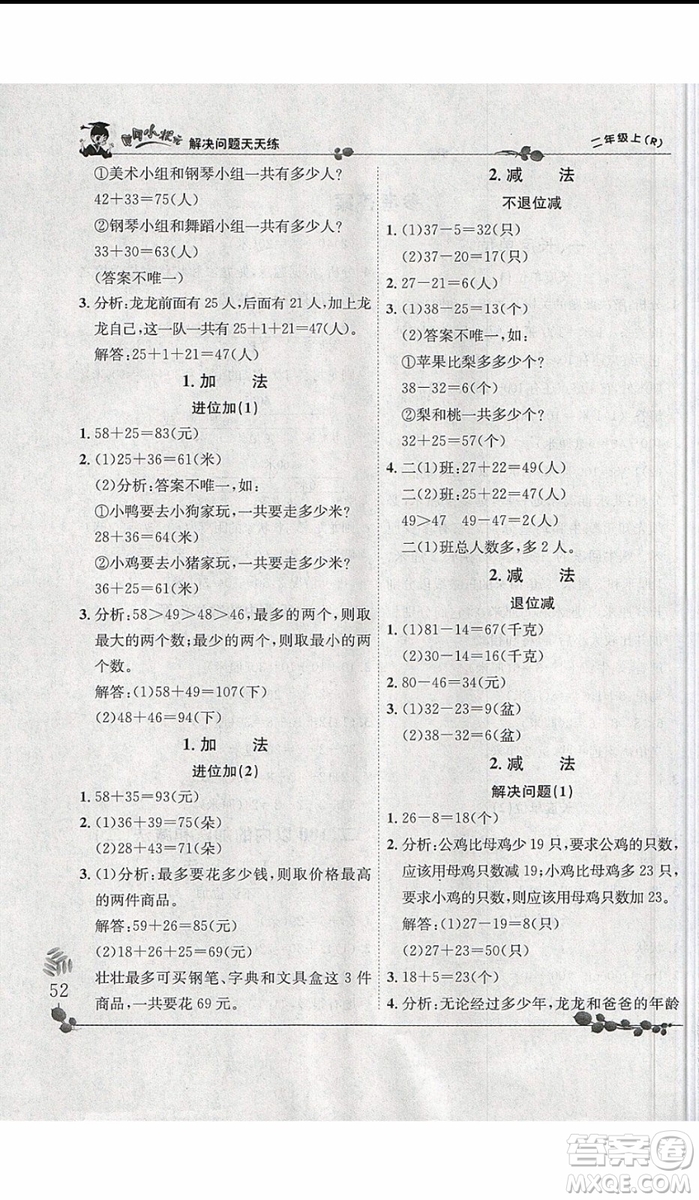 黃岡小狀元2019年解決問題天天練二年級上數(shù)學參考答案
