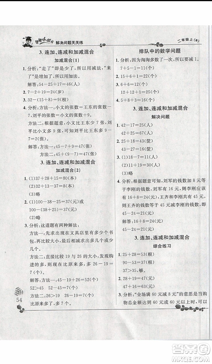 黃岡小狀元2019年解決問題天天練二年級上數(shù)學參考答案
