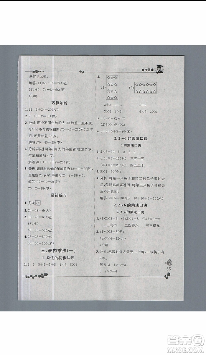 黃岡小狀元2019年解決問題天天練二年級上數(shù)學參考答案