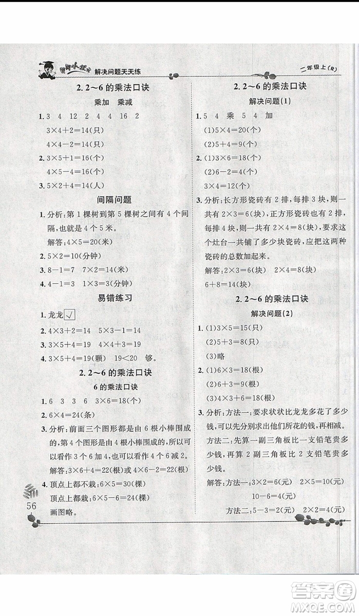 黃岡小狀元2019年解決問題天天練二年級上數(shù)學參考答案