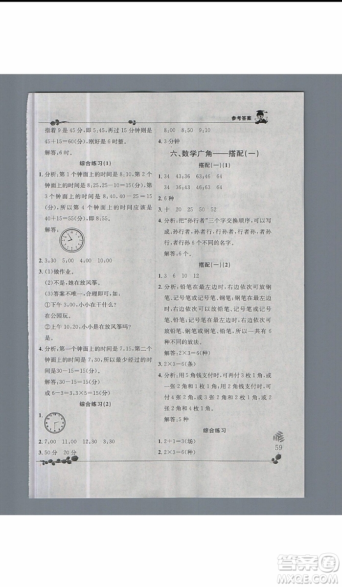 黃岡小狀元2019年解決問題天天練二年級上數(shù)學參考答案