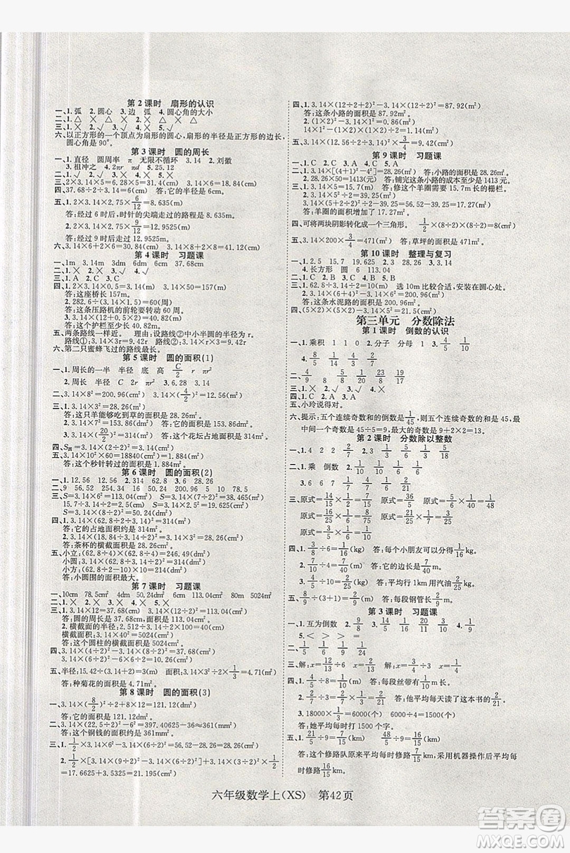國(guó)華圖書2019學(xué)業(yè)測(cè)評(píng)六年級(jí)數(shù)學(xué)上冊(cè)西師大版答案