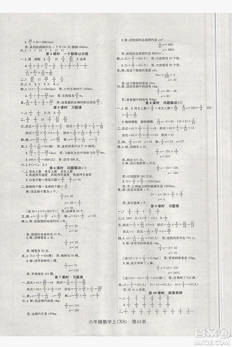 國(guó)華圖書2019學(xué)業(yè)測(cè)評(píng)六年級(jí)數(shù)學(xué)上冊(cè)西師大版答案