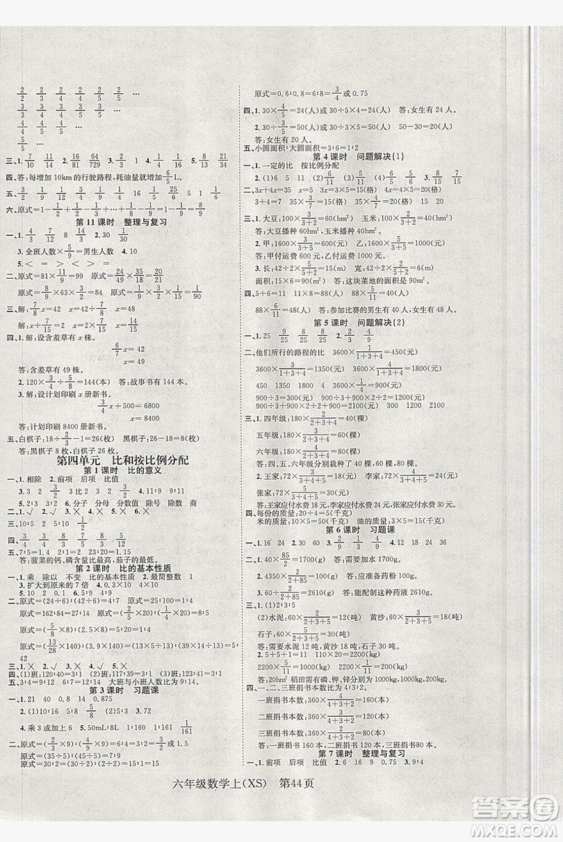 國(guó)華圖書2019學(xué)業(yè)測(cè)評(píng)六年級(jí)數(shù)學(xué)上冊(cè)西師大版答案