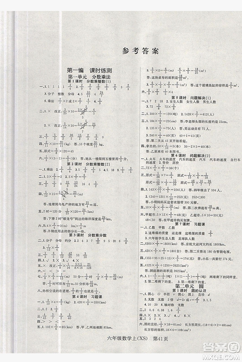 國(guó)華圖書2019學(xué)業(yè)測(cè)評(píng)六年級(jí)數(shù)學(xué)上冊(cè)西師大版答案