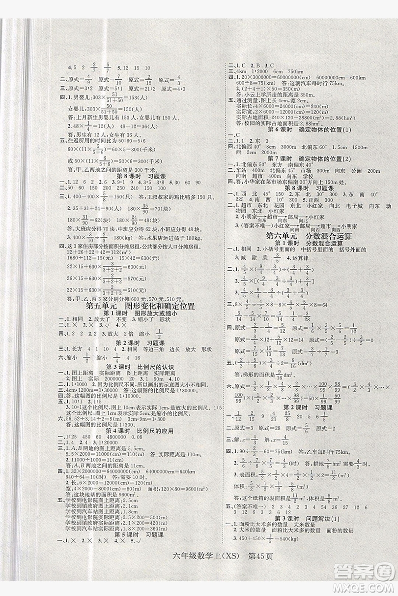 國(guó)華圖書2019學(xué)業(yè)測(cè)評(píng)六年級(jí)數(shù)學(xué)上冊(cè)西師大版答案