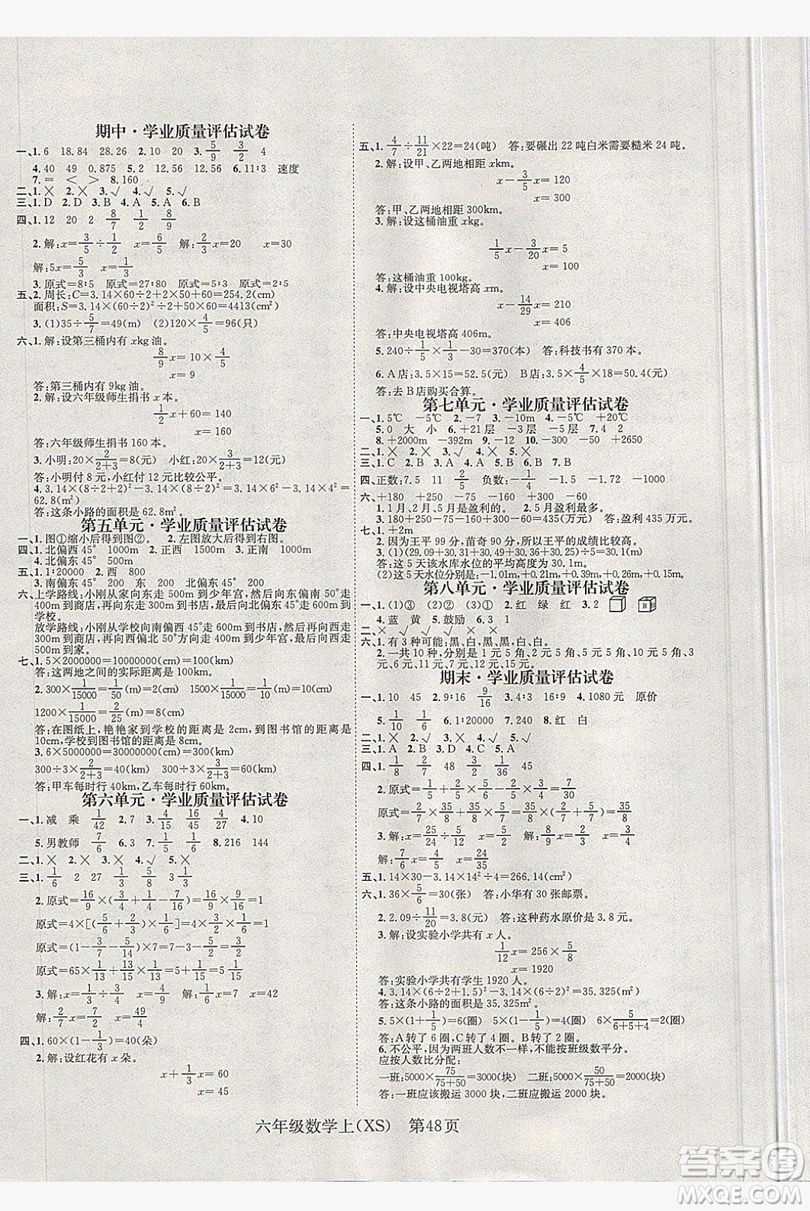 國(guó)華圖書2019學(xué)業(yè)測(cè)評(píng)六年級(jí)數(shù)學(xué)上冊(cè)西師大版答案