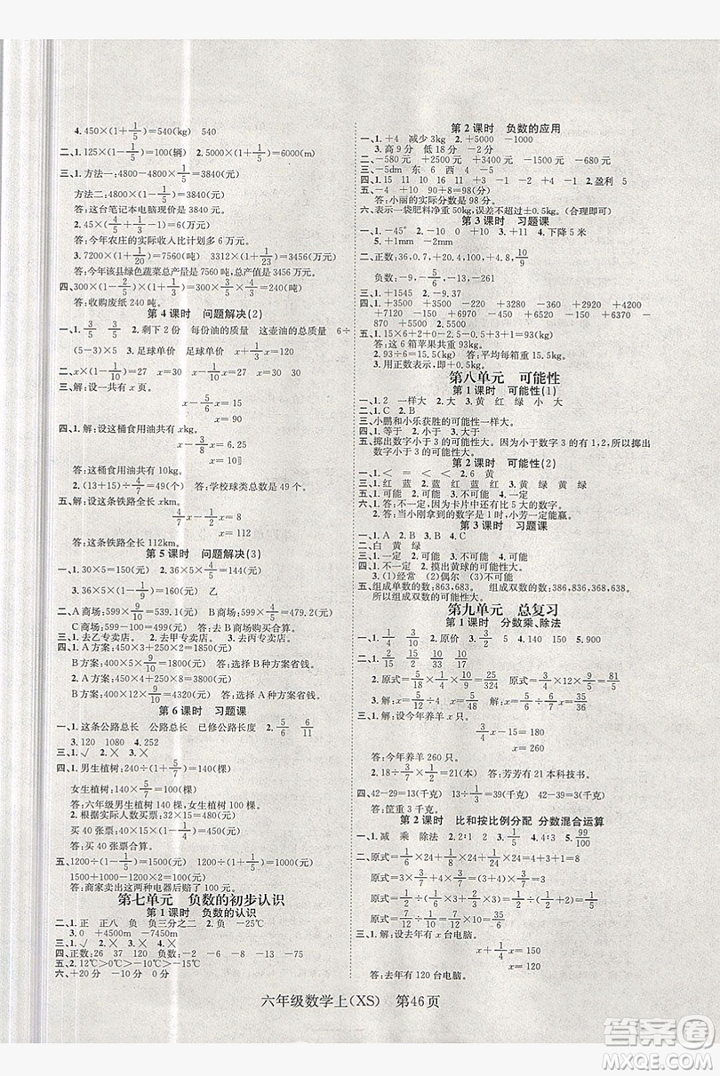 國(guó)華圖書2019學(xué)業(yè)測(cè)評(píng)六年級(jí)數(shù)學(xué)上冊(cè)西師大版答案