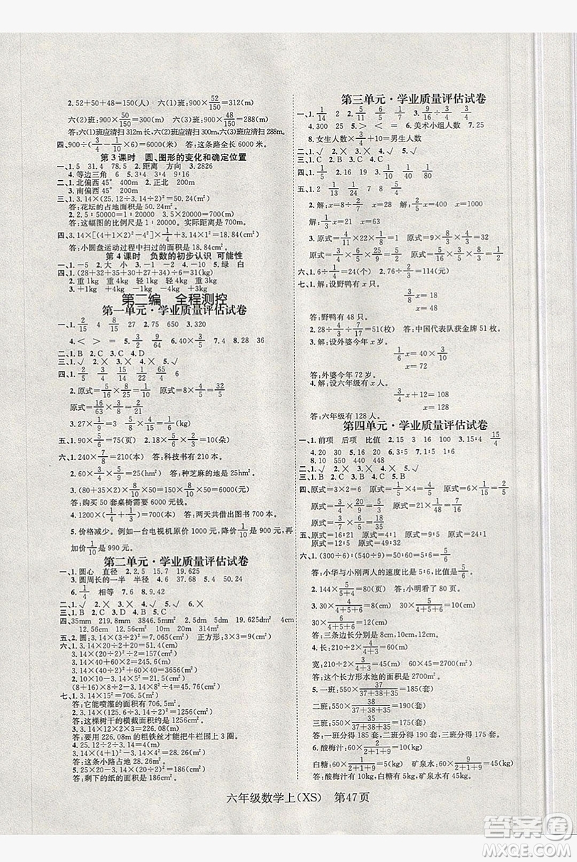 國(guó)華圖書2019學(xué)業(yè)測(cè)評(píng)六年級(jí)數(shù)學(xué)上冊(cè)西師大版答案