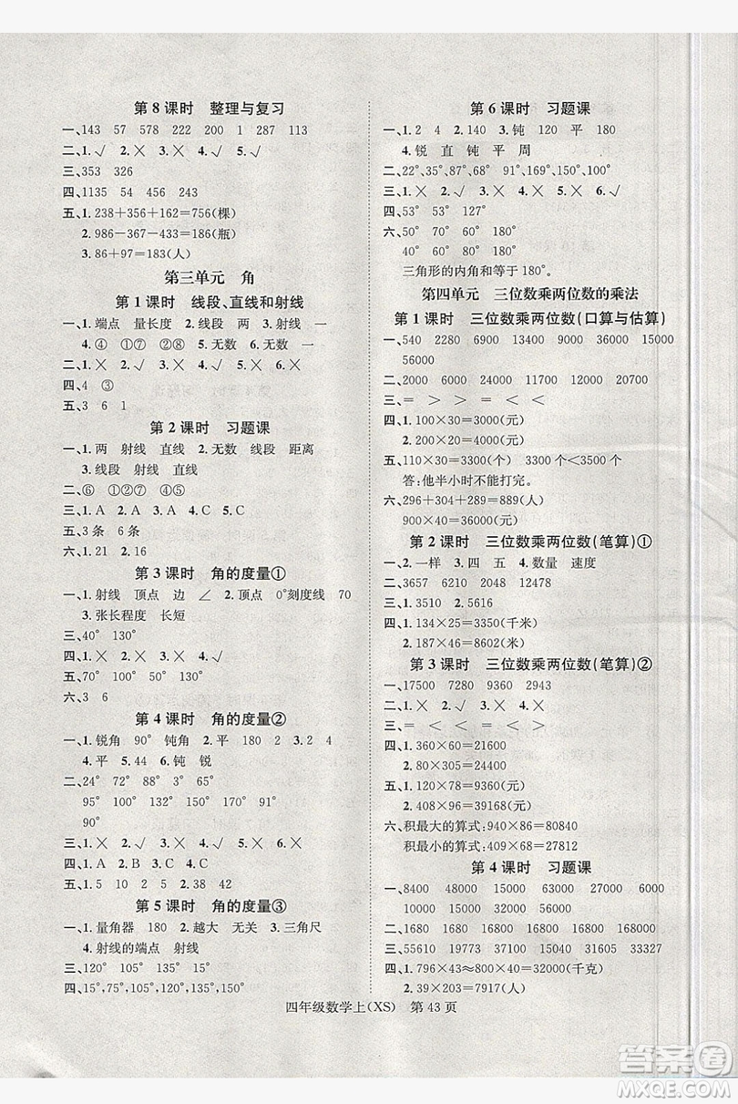 國華圖書2019學(xué)業(yè)測評4年級數(shù)學(xué)上冊西師大版答案