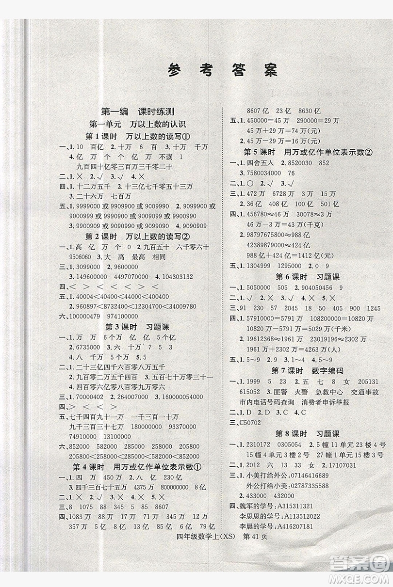 國華圖書2019學(xué)業(yè)測評4年級數(shù)學(xué)上冊西師大版答案