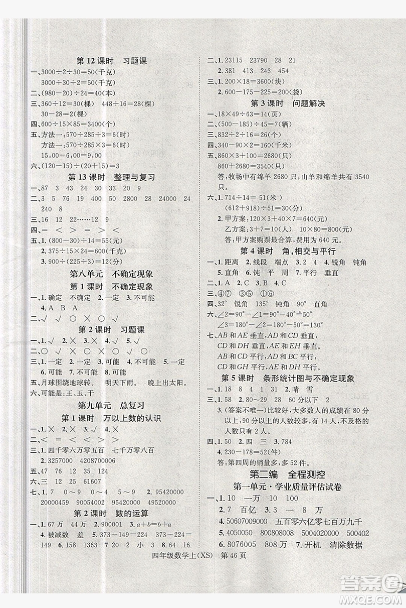 國華圖書2019學(xué)業(yè)測評4年級數(shù)學(xué)上冊西師大版答案