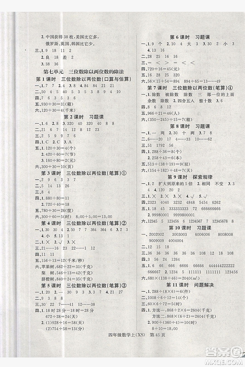 國華圖書2019學(xué)業(yè)測評4年級數(shù)學(xué)上冊西師大版答案