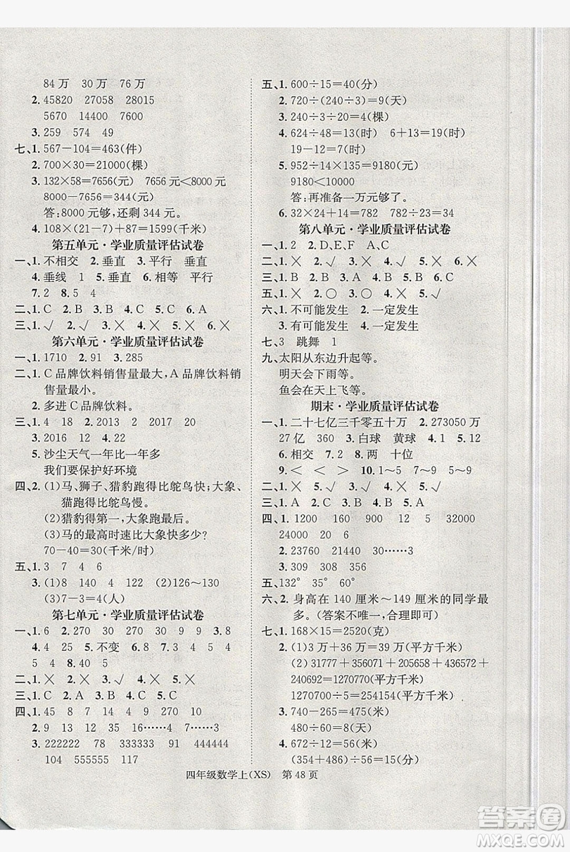 國華圖書2019學(xué)業(yè)測評4年級數(shù)學(xué)上冊西師大版答案