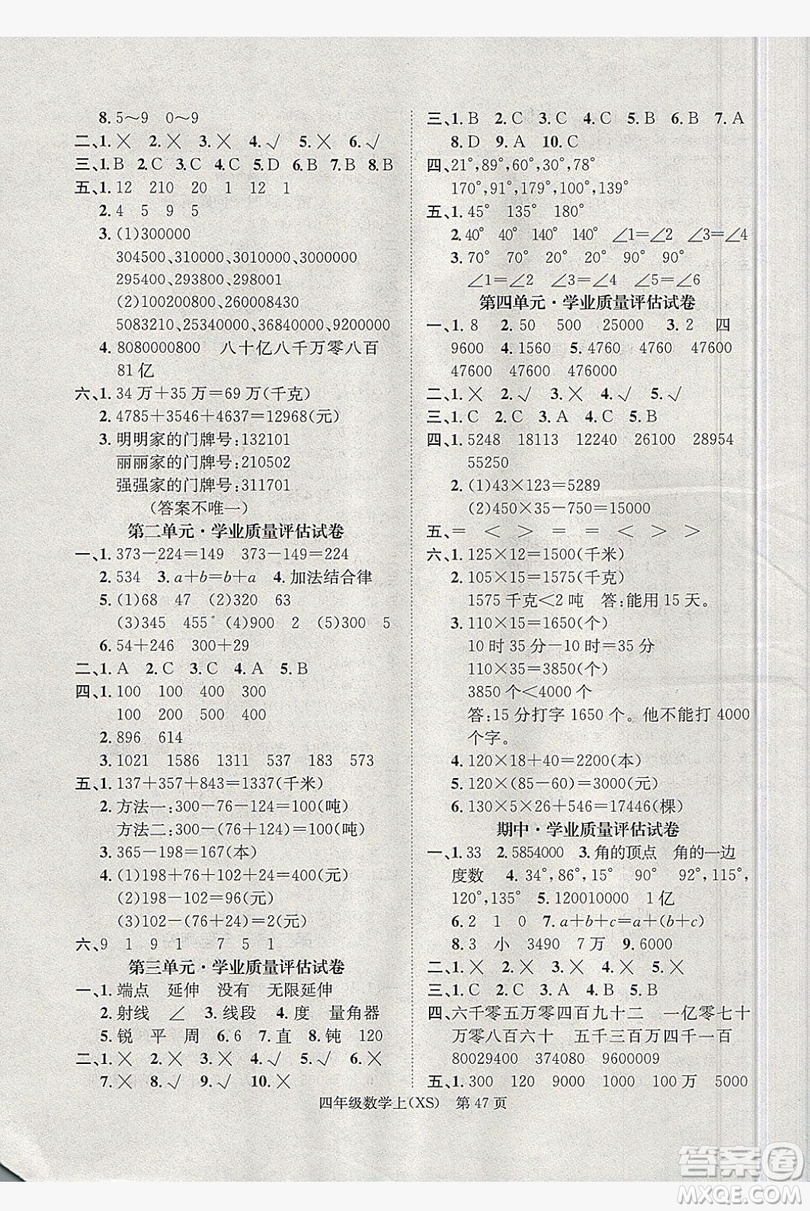 國華圖書2019學(xué)業(yè)測評4年級數(shù)學(xué)上冊西師大版答案