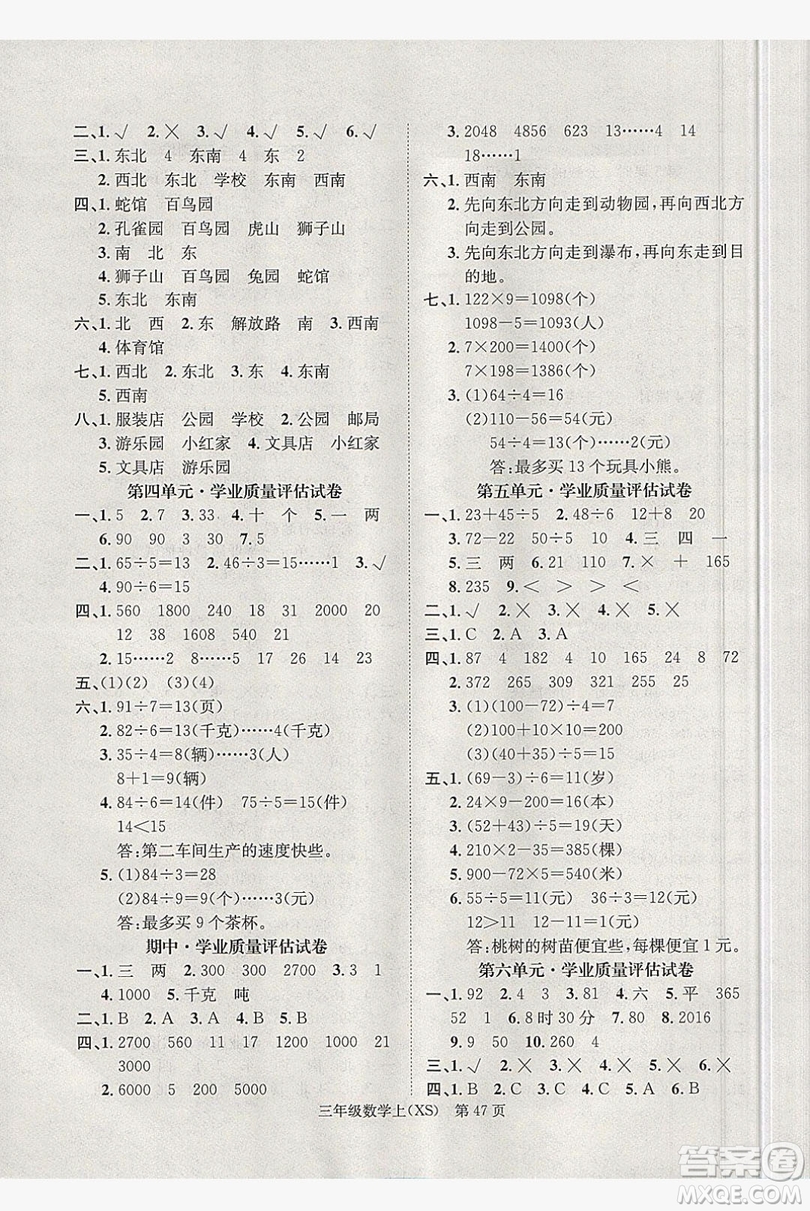 國(guó)華圖書2019學(xué)業(yè)測(cè)評(píng)3年級(jí)數(shù)學(xué)上冊(cè)西師大版答案