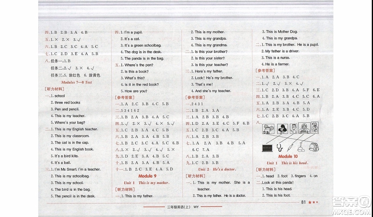 2019秋黃岡小狀元作業(yè)本三年級上冊英語外研版參考答案