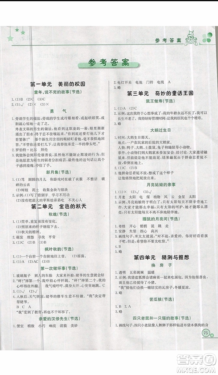 2019新版黃岡小狀元三年級(jí)上冊(cè)語(yǔ)文讀寫(xiě)培優(yōu)小秘招參考答案