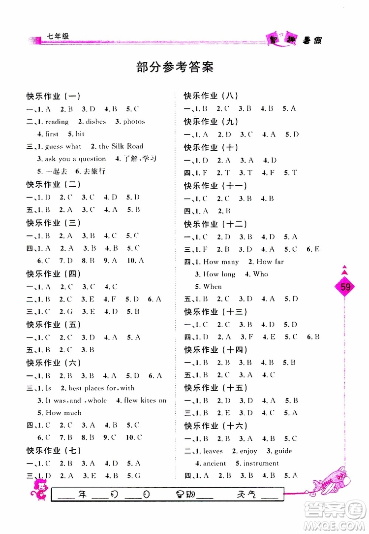 2019年假期生活智趣暑假英語(yǔ)七年級(jí)JJ參考答案