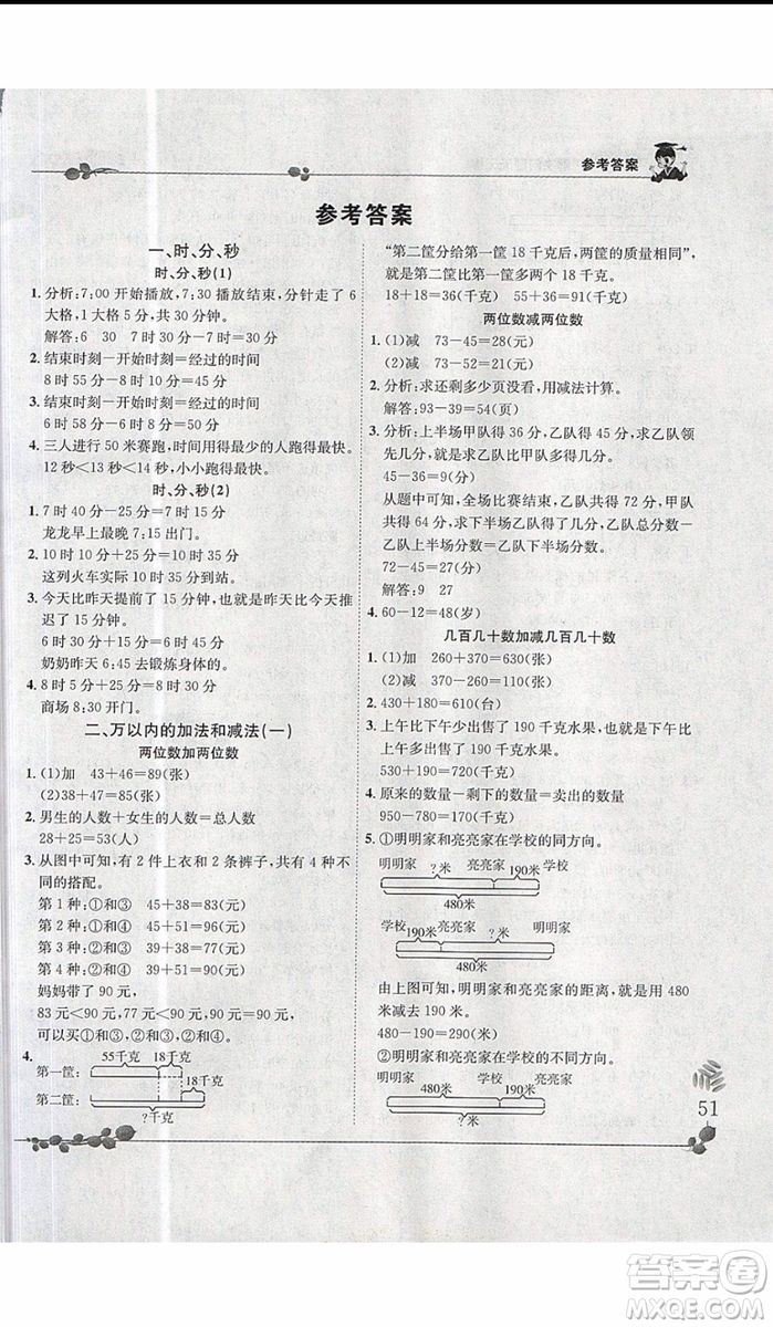 2019新版黃岡小狀元三年級(jí)上冊(cè)數(shù)學(xué)解決問題天天練人教版參考答案