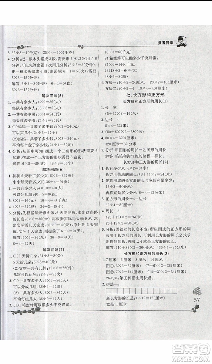 2019新版黃岡小狀元三年級(jí)上冊(cè)數(shù)學(xué)解決問題天天練人教版參考答案