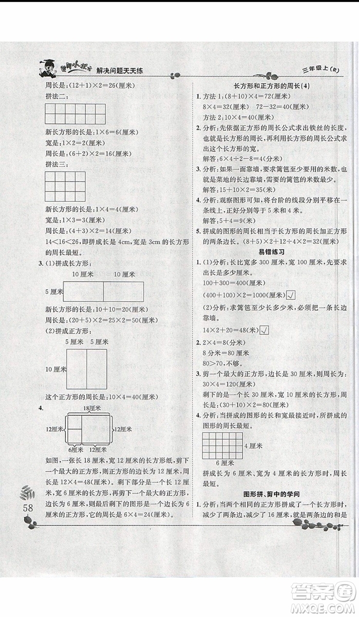 2019新版黃岡小狀元三年級(jí)上冊(cè)數(shù)學(xué)解決問題天天練人教版參考答案