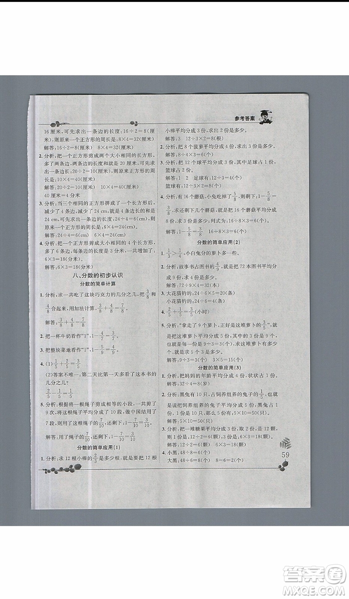 2019新版黃岡小狀元三年級(jí)上冊(cè)數(shù)學(xué)解決問題天天練人教版參考答案