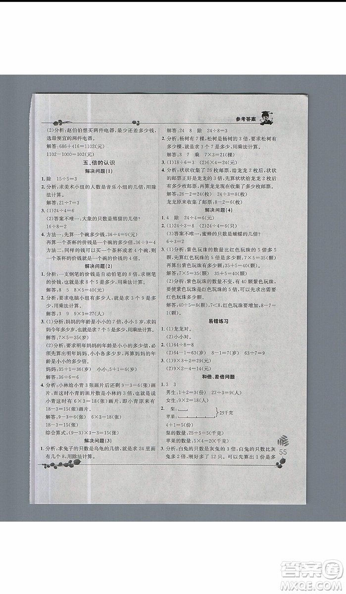 2019新版黃岡小狀元三年級(jí)上冊(cè)數(shù)學(xué)解決問題天天練人教版參考答案