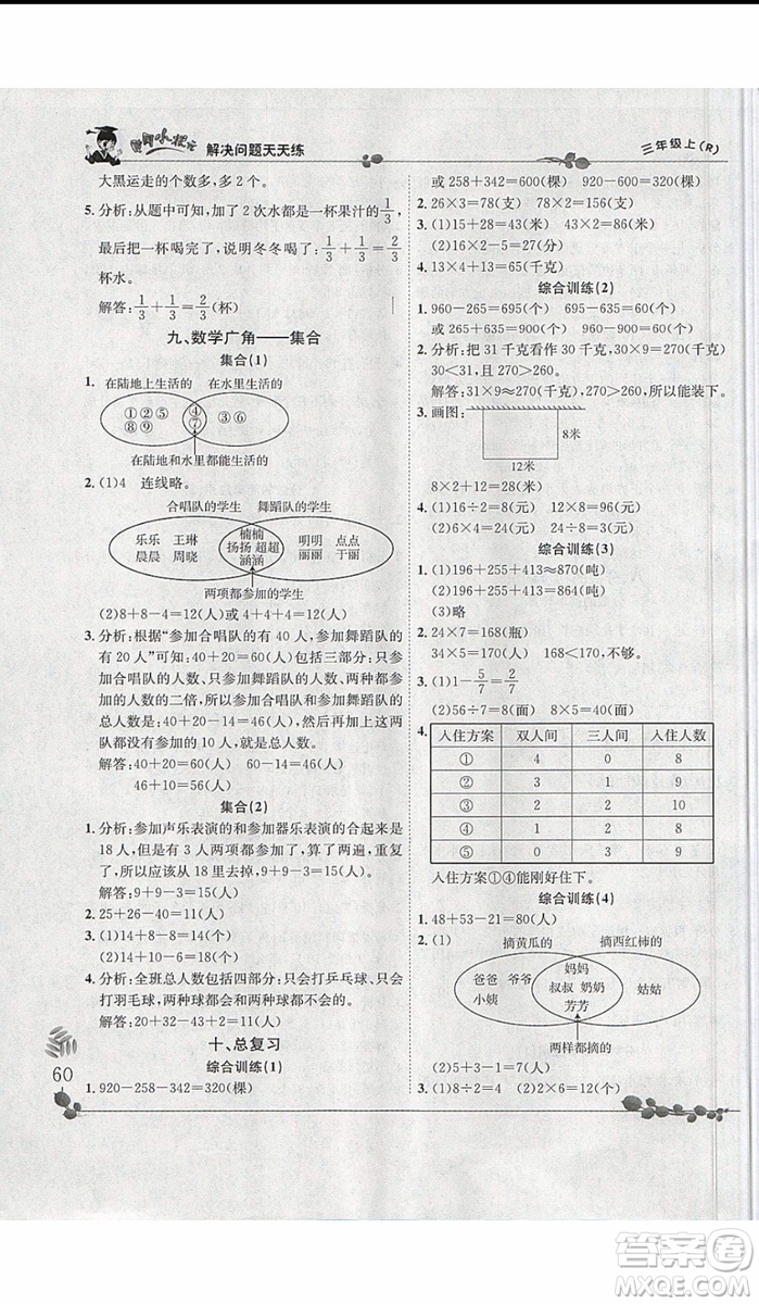 2019新版黃岡小狀元三年級(jí)上冊(cè)數(shù)學(xué)解決問題天天練人教版參考答案