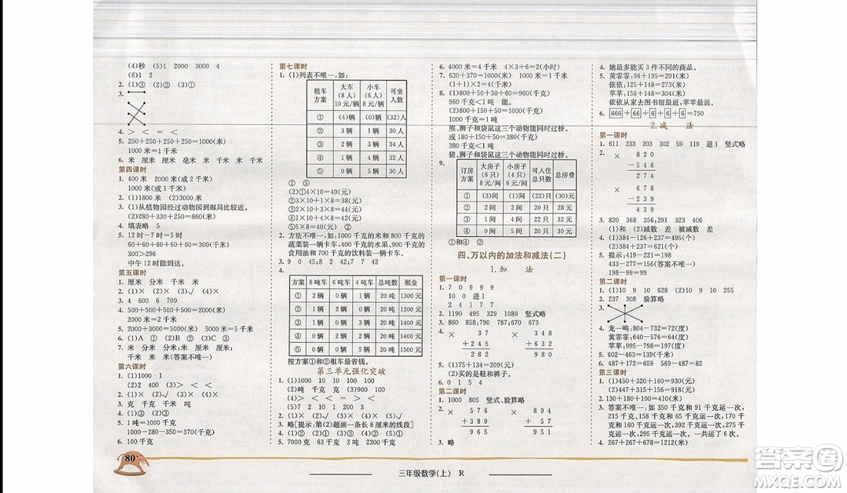 2019新版黃岡小狀元作業(yè)本三年級(jí)上冊(cè)數(shù)學(xué)人教版參考答案