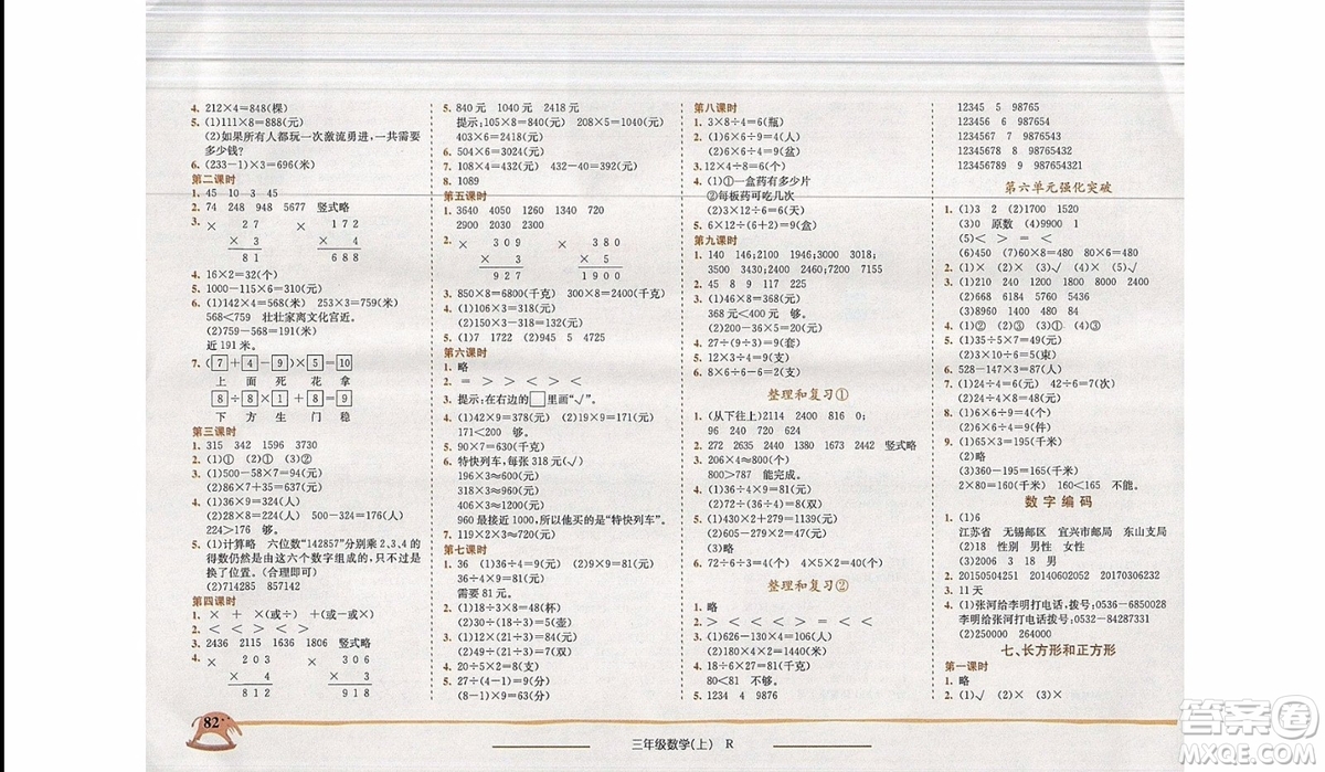2019新版黃岡小狀元作業(yè)本三年級(jí)上冊(cè)數(shù)學(xué)人教版參考答案