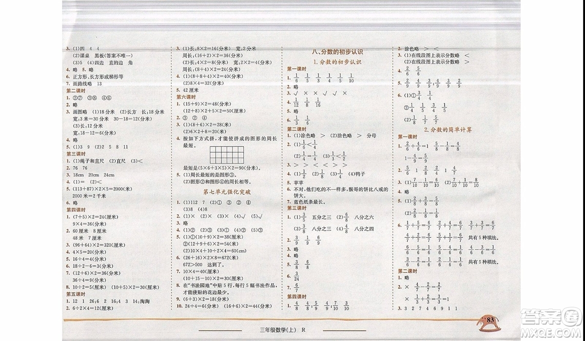 2019新版黃岡小狀元作業(yè)本三年級(jí)上冊(cè)數(shù)學(xué)人教版參考答案