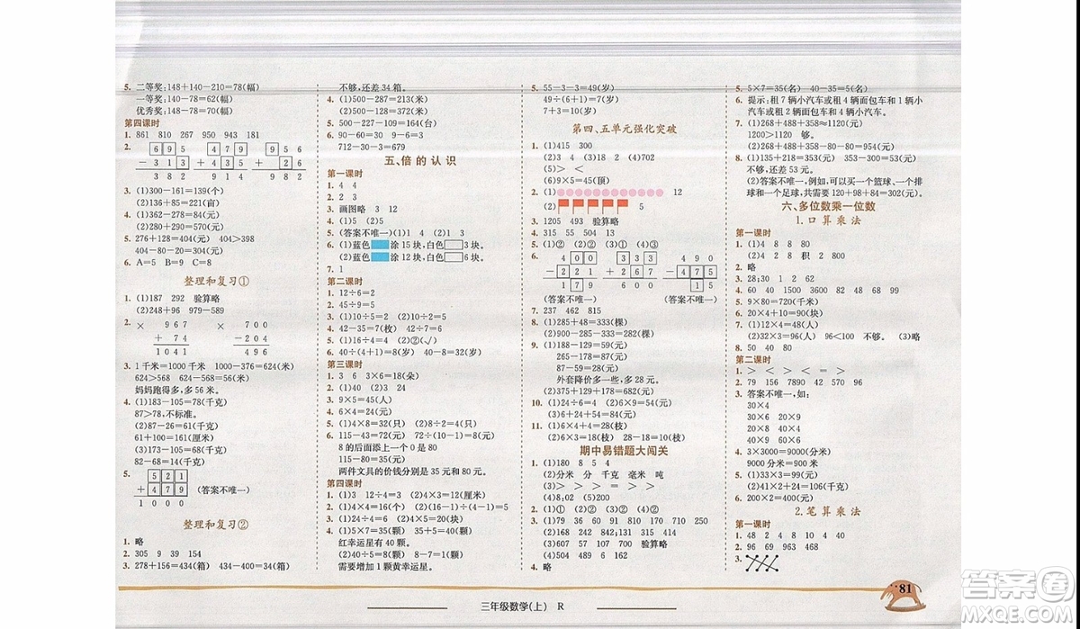 2019新版黃岡小狀元作業(yè)本三年級(jí)上冊(cè)數(shù)學(xué)人教版參考答案