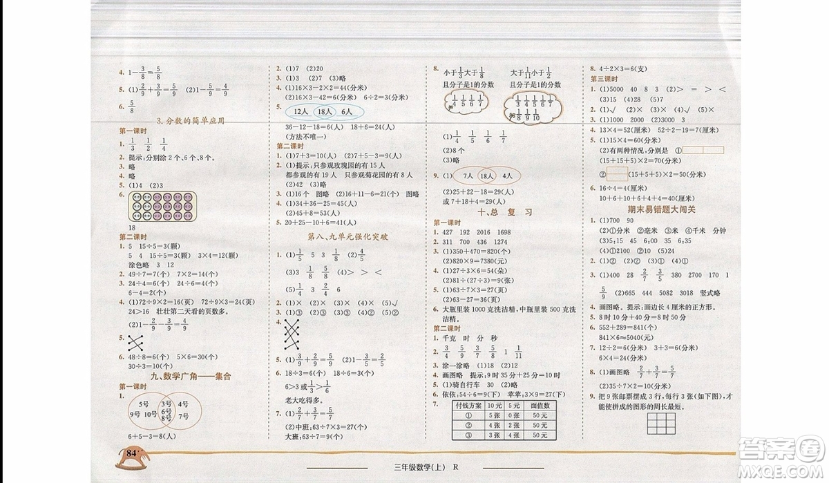 2019新版黃岡小狀元作業(yè)本三年級(jí)上冊(cè)數(shù)學(xué)人教版參考答案