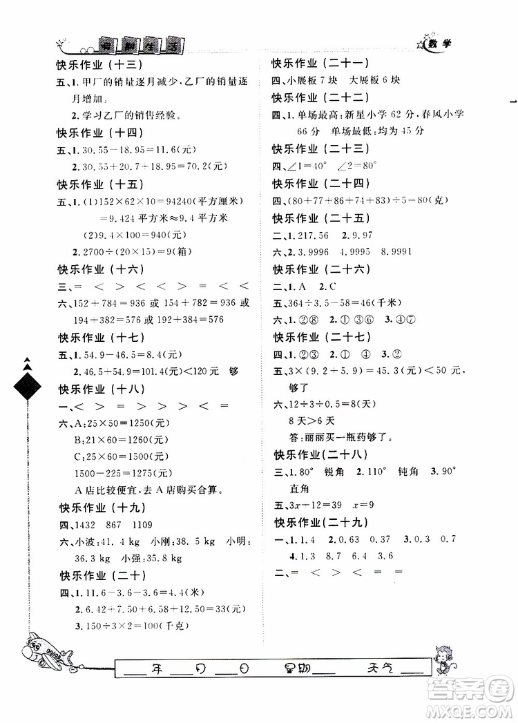 2019年快樂假期行數(shù)學四年級暑假用書參考答案